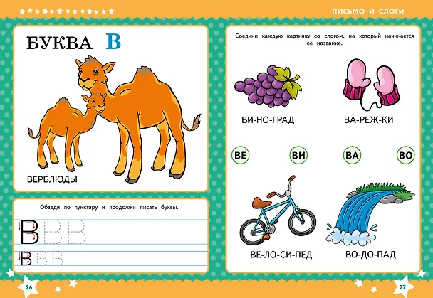 Книга Годовой курс обучения за три месяца: для детей 5-6 лет (Владимир Королев) — 6