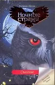 Ночные стражи