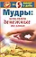 Мудры: Исполняем денежные желания за 5 минут в день — 2243628 — 1