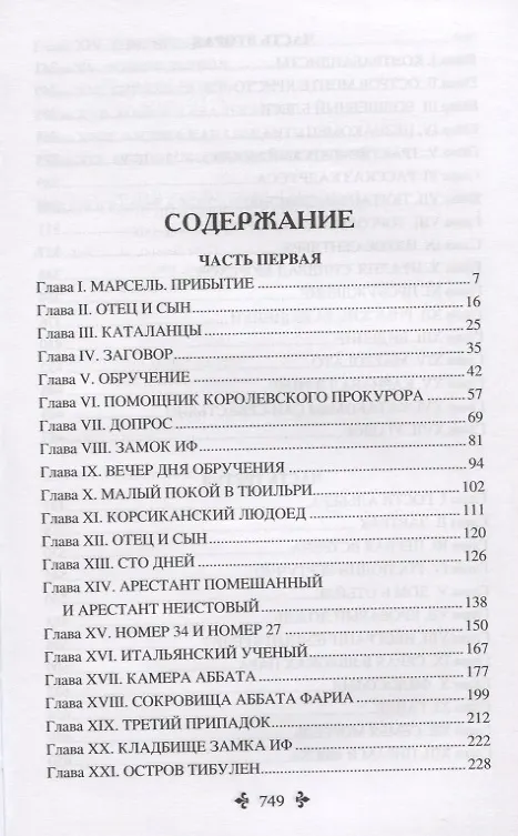 Книга Граф Монте-Кристо. Избранное (комплект из 2 книг) (Александр Дюма (отец)) — 9