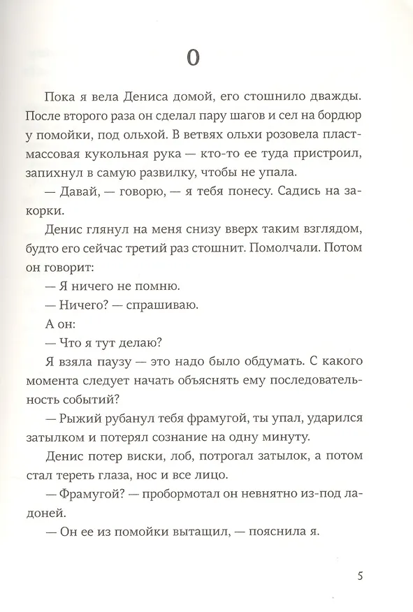 Книга Марта с черепами (Дарья Варденбург) — 2