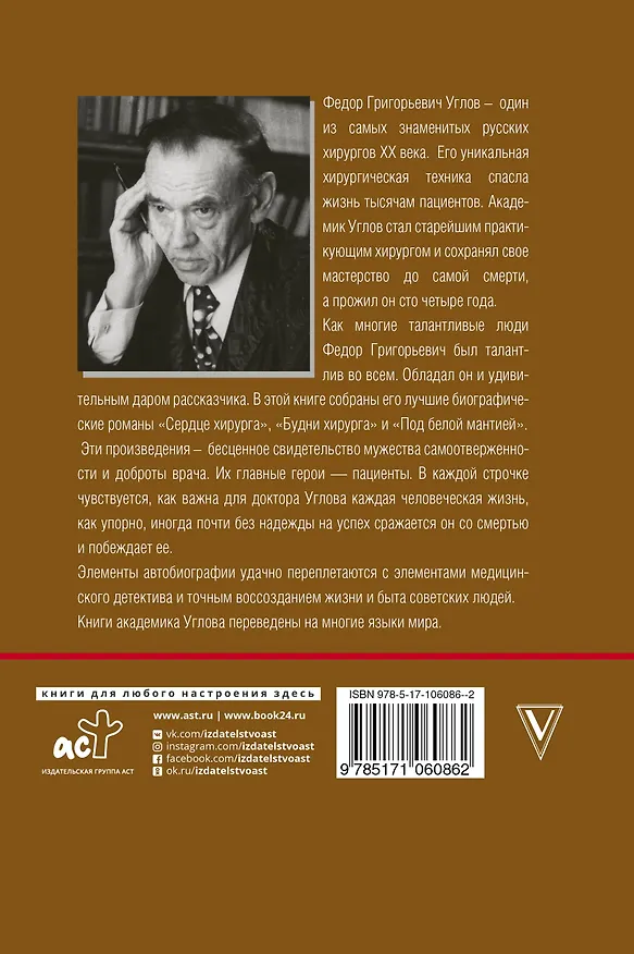 Книга Большая книга хирурга (Федор Углов) — 2