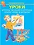 Уроки — 2304267 — 1