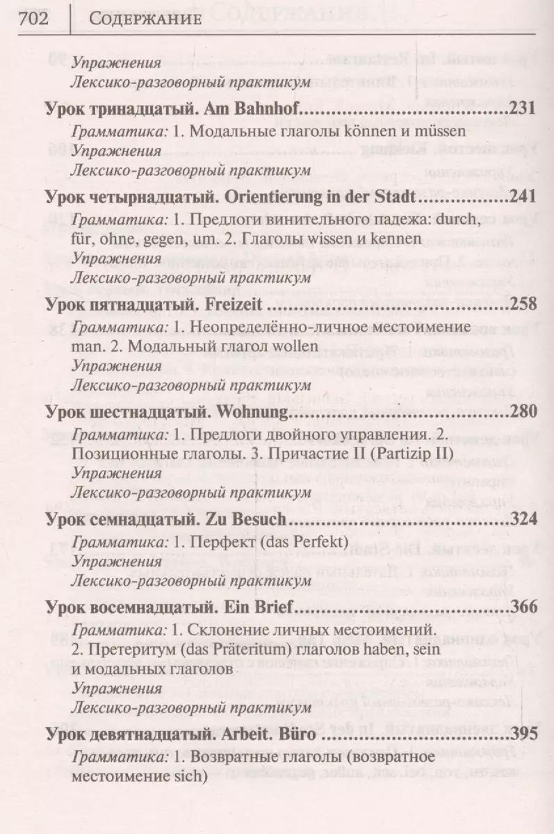 Немецкий язык. Новый самоучитель (Денис Листвин) - купить книгу с доставкой  в интернет-магазине «Читай-город». ISBN: 978-5-17-098149-6