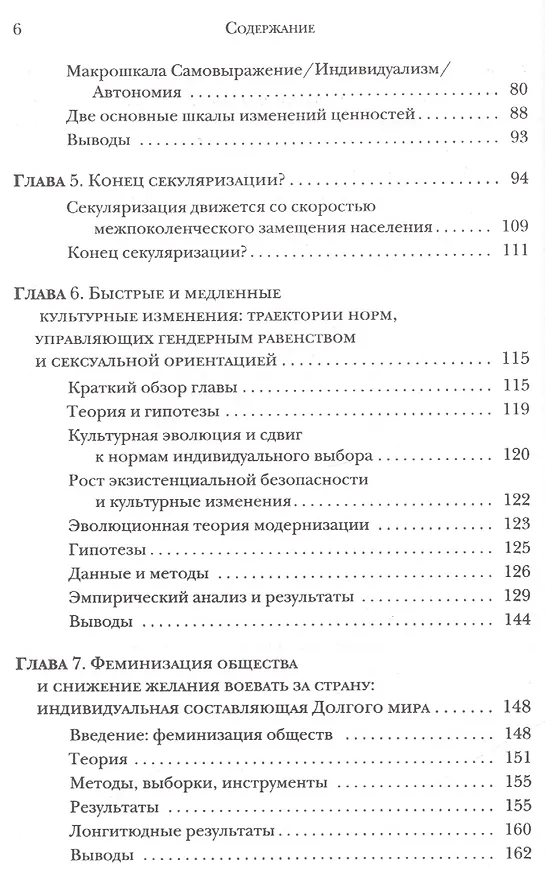 Книга Культурная эволюция Как изменяются человеческие мотивации и как это меняет мир (Инглхарт) (Рональд Инглхарт) — 3
