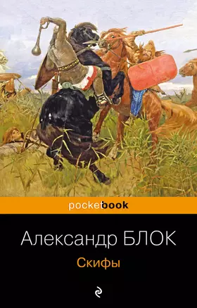 Скифы — 2981530 — 1