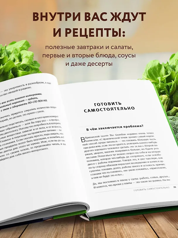 Книга 50 полезных пищевых привычек (Сергей Малоземов) — 8