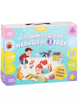 Лучший подарок малышу на 3 года (комплект из 4 книг) — 2699450 — 1