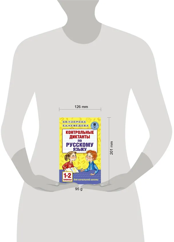 Книга Контрольные диктанты по русскому языку. 1-2 класс (Елена Нефедова, Ольга Узорова) — 4