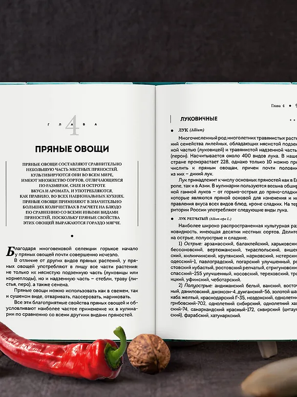Книга Все о пряностях (подарочное издание с запечатанным обрезом, фольгой и тиснением) (Вильям-Август Похлёбкин) — 12
