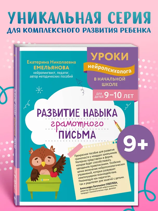 Книга Развитие навыка грамотного письма: для детей 9-10 лет (Екатерина Емельянова) — 5