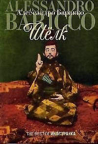 Шелк