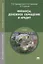 Финансы денежное обращение и кредит Учебник (14 изд.) (ПО) Перекрестова (ФГОС) — 2678496 — 1