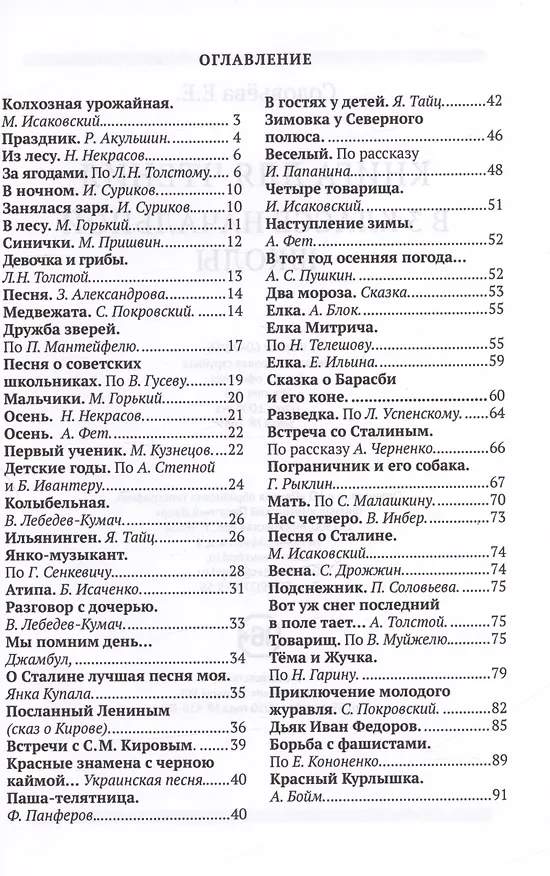 Книга Книга для чтения в 3 классе начальной школы [1940] (Евгения Соловьева) — 2