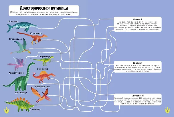 Книга Мир динозавров в играх и головоломках () — 7