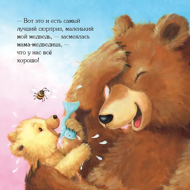 Книга Мама рядом со мной, и день полон сюрпризов (Джулия Хьюбери) — 4