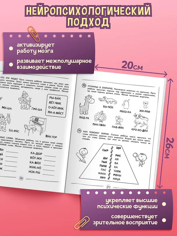 Книга Автоматизируем навык чтения. Для детей 8-10 лет (Екатерина Емельянова) — 5