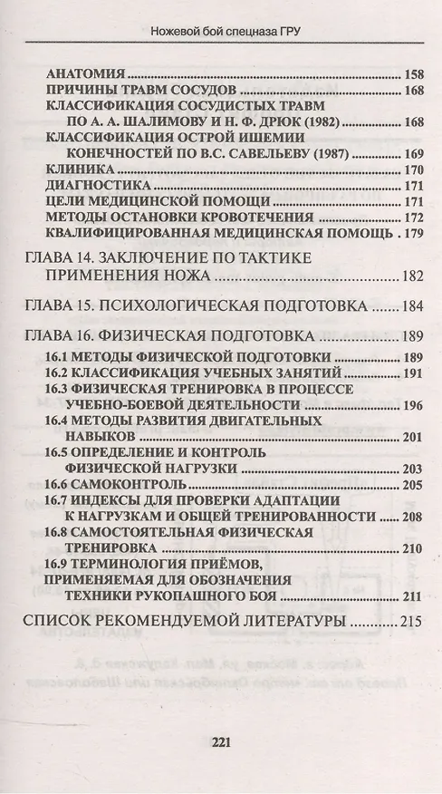 Книга Ножевой бой спецназа ГРУ. Учебно-методическое пособие (Владимир Авилов) — 4