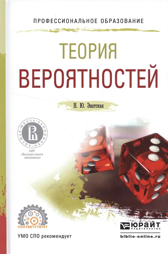 Книга Теория вероятностей (ПО) Энатская () — 1