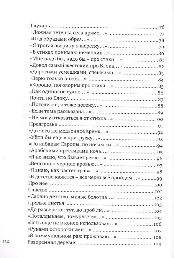 Книга Прекрасное трагическое небо (Павел Громов) — 4