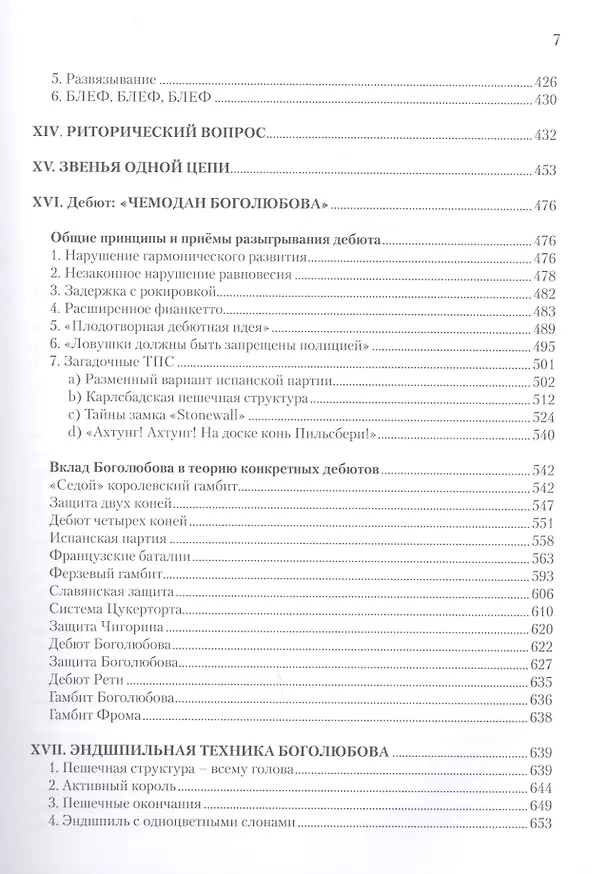 Книга Шахматное творчество Боголюбова. Через призму теории (Григорий Богданович) — 4