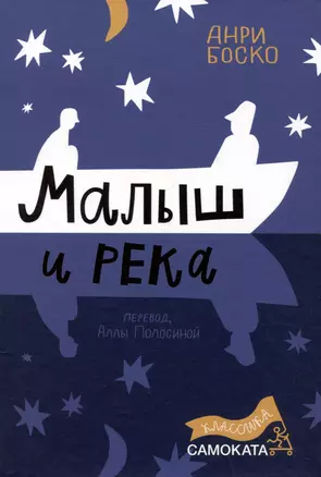 Малыш и река — 3012261 — 1