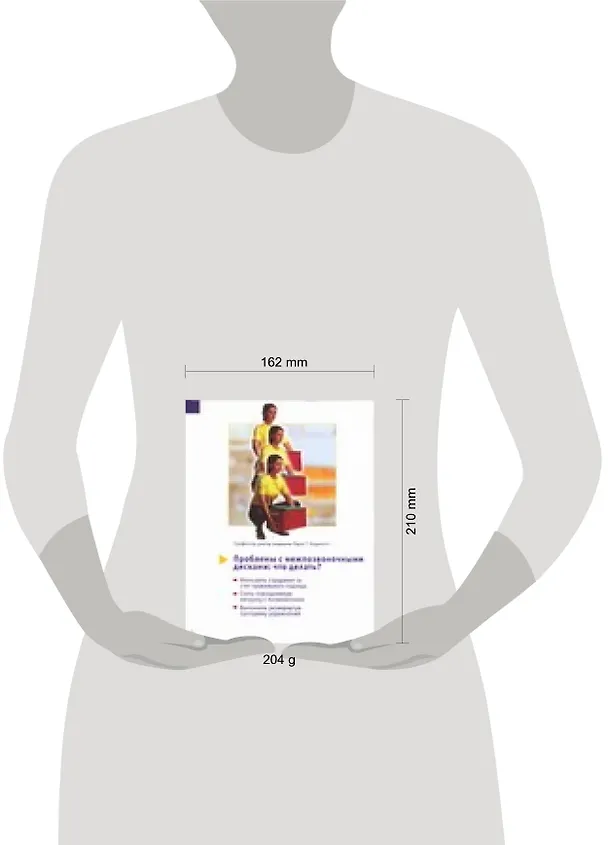 Книга Проблемы с межпозвонковыми дисками: Что делать? (П. Олденкотт) — 2