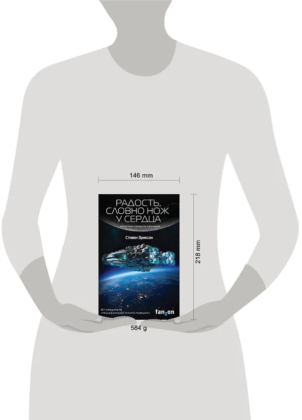 Книга Радость, словно нож у сердца (Стивен Эриксон) — 5