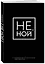 Ежедневник "Джен Синсеро. Не Ной: для тех, кто не отступает перед трудностями" — 2811371 — 2