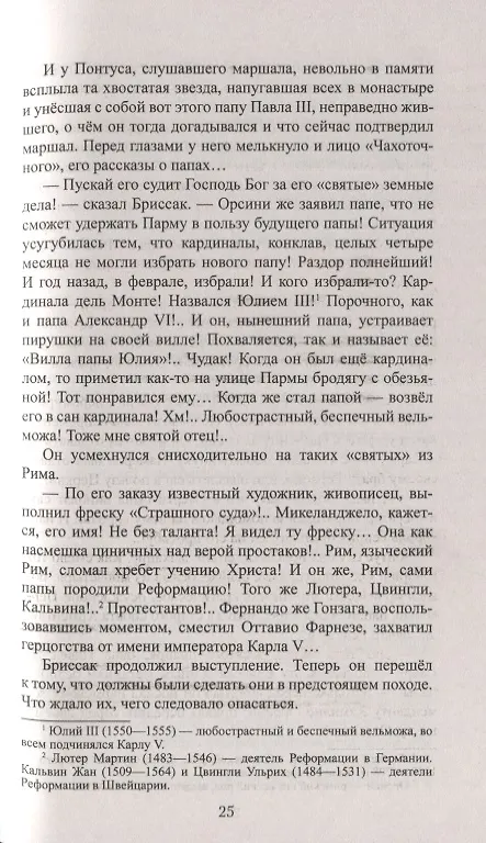 Книга Фельдмаршал (Валерий Туринов) — 6