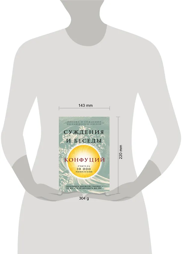 Книга Конфуций. Суждения и беседы (Конфуций) — 5