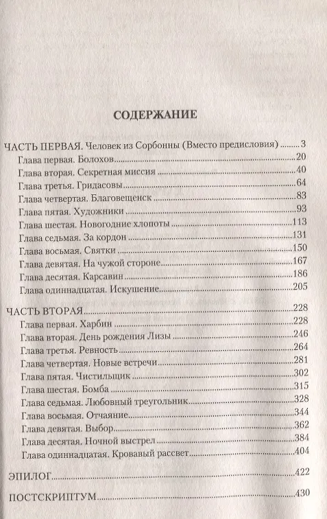 Книга Харбин : роман (Алексей Воронков) — 2