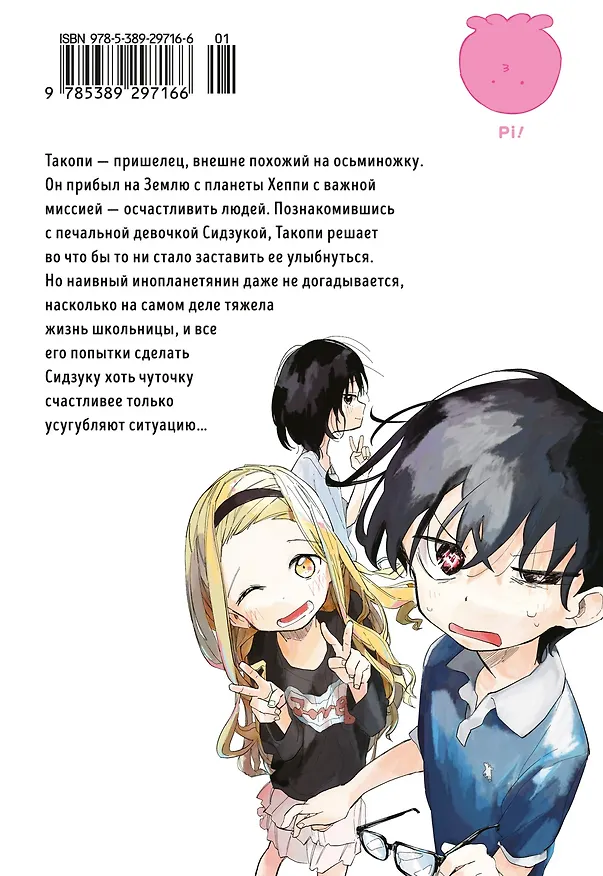 Первородный грех Такопи. Том 1 (Takopi’s Original Sin / Takopi no Genzai). Манга 3123636 — 2