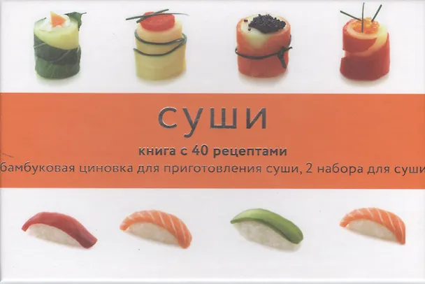 Книга Суши (подарочный набор) (Тома Феллер) — 2