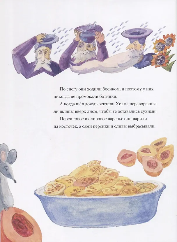 Книга Ошибка ангела. Истории из жизни Хелма (Франсин Проуз) — 3