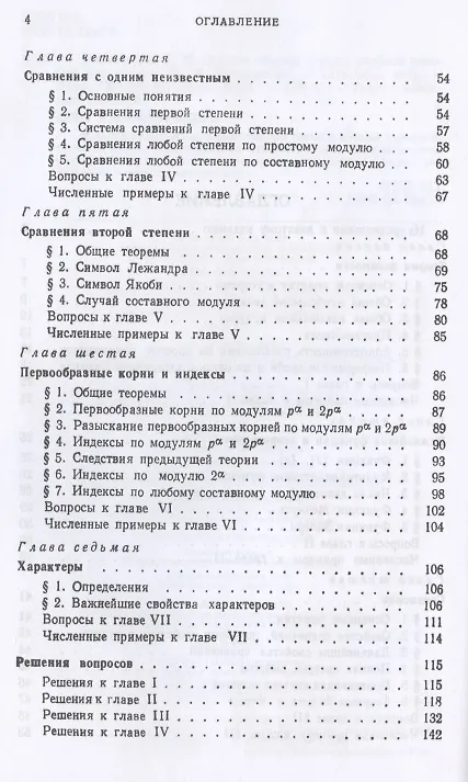 Книга Основы теории чисел (Иван Виноградов) — 3