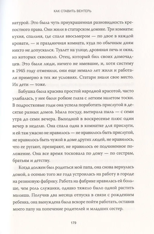 Книга Сага об угре. О связи поколений, любви и дороге домой (Патрик Свенссон) — 8