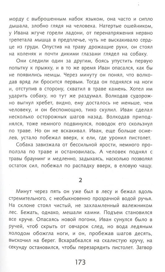 Книга Дожить до рассвета. Повести (Василь Быков) — 6