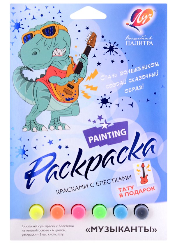 Набор красок с блестками с раскрасками «Музыканты», Луч 2950336 — 1