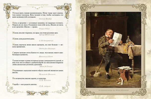 Книга Золотая коллекция афоризмов () — 7