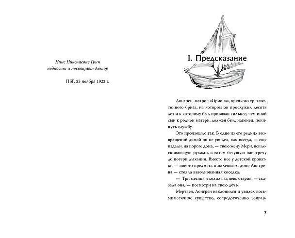 Книга Алые паруса (Александр Грин) — 10