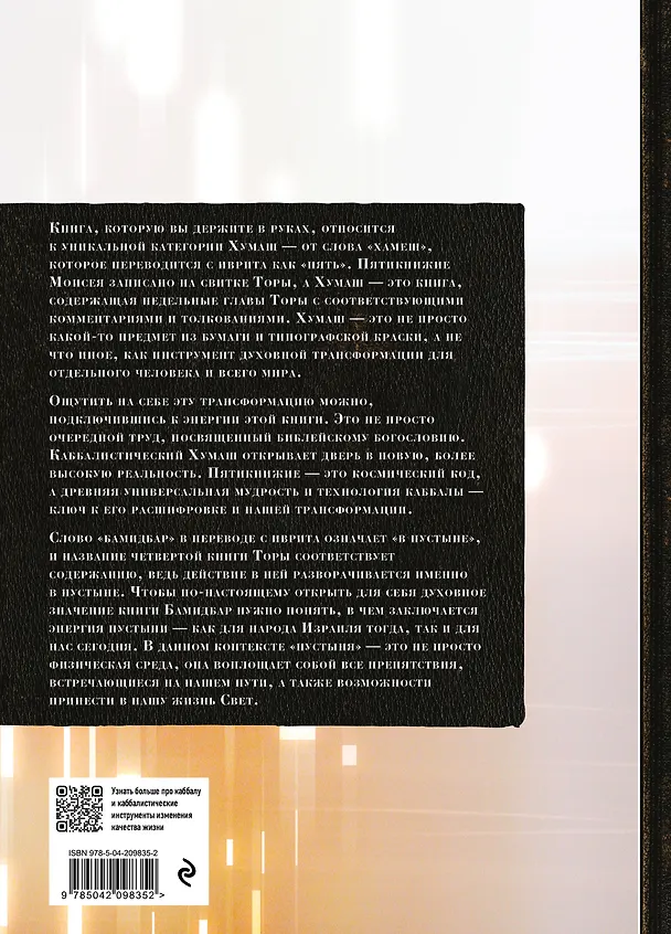 Книга Комплект: Каббалистическая Библия. Том 1 - 5 () — 10
