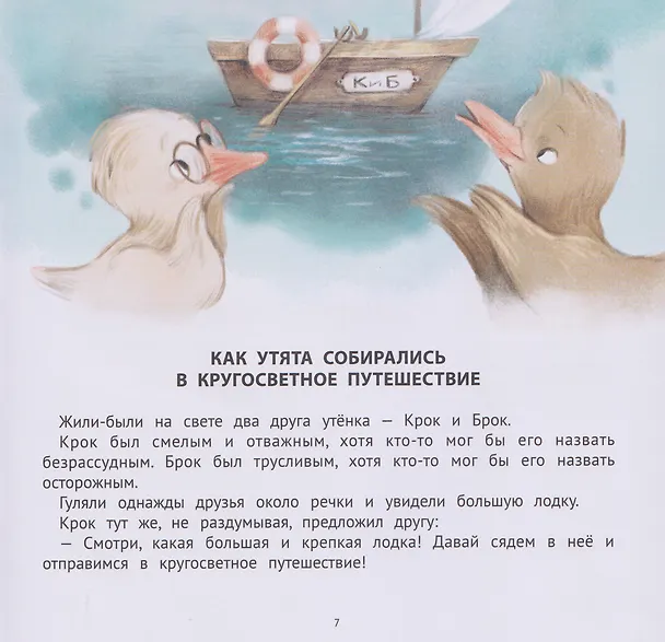 Книга Хорошие сказки для смелости и уверенности в себе (Анастасия Лапкина) — 3