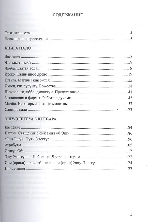 Книга Книга Пало. Путями афро-карибской магии (Рауль Каньисарес) — 2