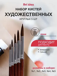 Набор художественных кистей Art idea, круглые, пони, 5 штук