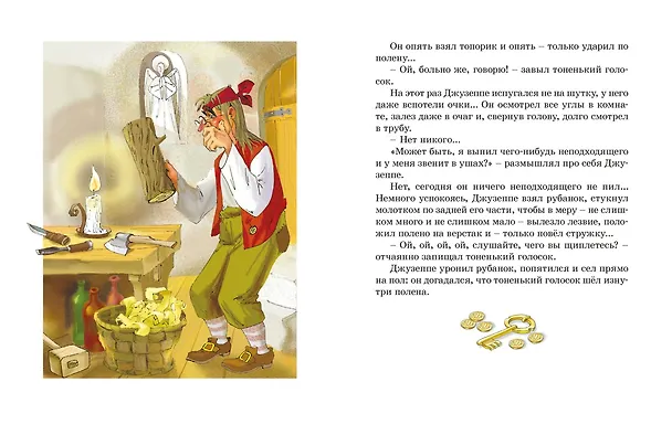 Книга Золотой ключик, или Приключения Буратино (Кинообложка) (Алексей Толстой) — 20