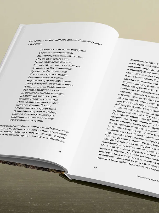 Книга Священная война. Записки военкора (Андрей Афанасьев) — 12