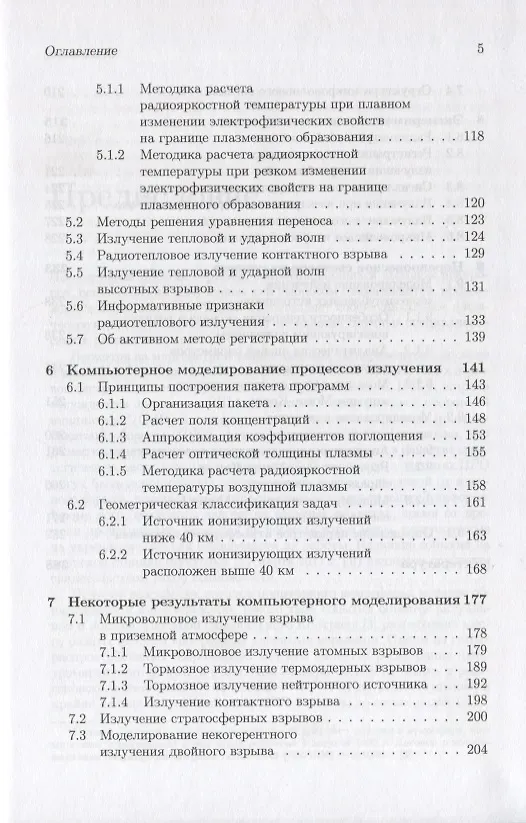 Книга Микроволновое излучение ядерного взрыва () — 4