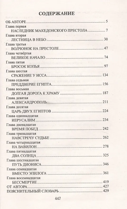 Книга Избранник вечности (Анатолий Ильяхов) — 2