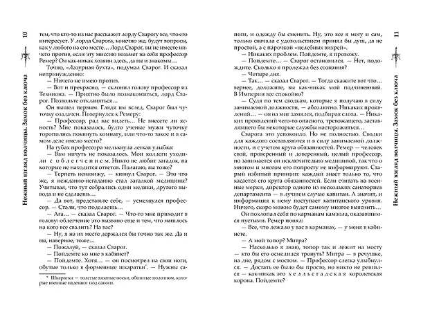 Книга Нежный взгляд волчицы. Замок без ключа (Александр Бушков) — 7